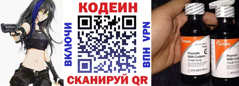 Купить  Белореченск  Кодеин напиток Lean (лин) 
